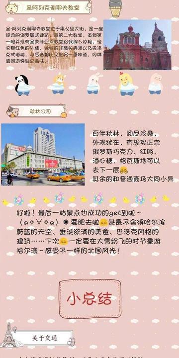 哈尔滨天气旅游的长尾关键词有哪些