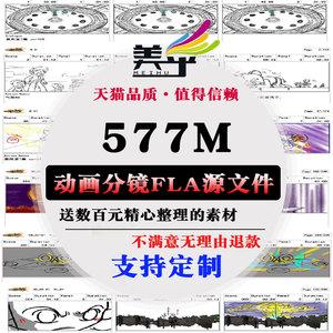 脚本分镜头剧本文本素材参考模板编剧动画flash源文件