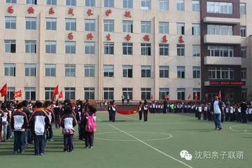 沈阳市和田小学怎么样