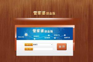 管家婆创业版永久免费版v3.0.1.33简单的进销存软件-小梦爱分享资源网