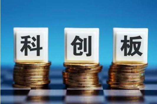 科创板股票上市委员会管理办法,科技创新咨询委员会工作规则.