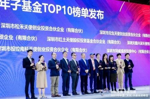 投控南科天使基金获评深圳天使母基金“2020年度子基金top10”
