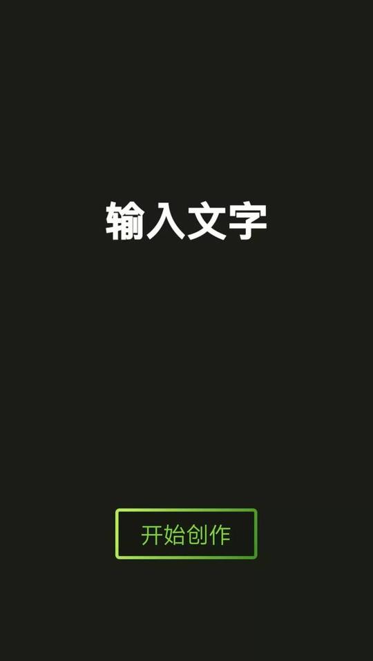 火遍抖音的文字视频,怎么做?
