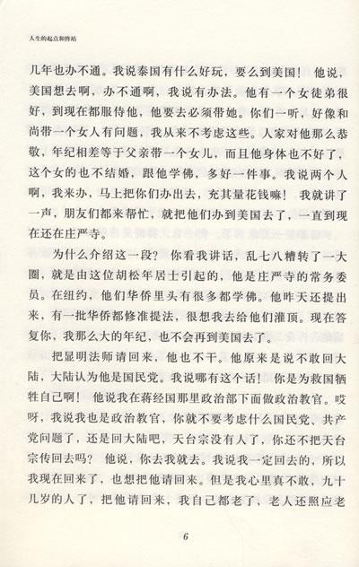 《人生的起点和终站》插图