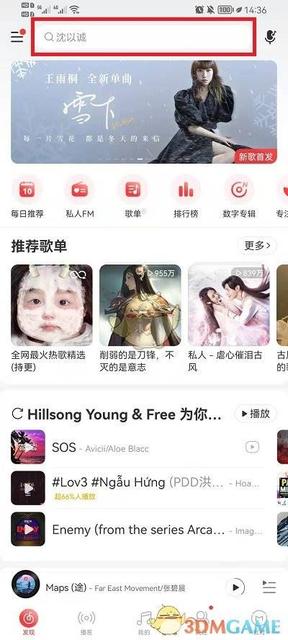 网易云音乐一起听好友进不来怎么办