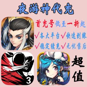 盖世豪侠忍者必须死3忘仙安卓手游首充号折扣号代金券代充代冲值