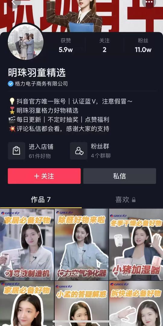 “第二个董明珠”成“格力薇娅”?董明珠22岁女秘书抖音带货销量如何?