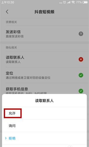 抖音通讯录好友列表为空怎么回事?