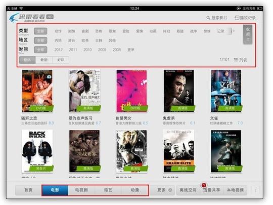 ipad上迅雷怎么下载视频