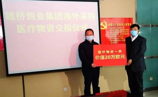 滨州上市公司抗疫录:魏桥创业集团堪称抗疫“驰援王”