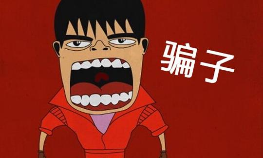 网络,电话,短信和街头骗术层出不穷,甚至出现了升级版.