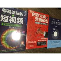 正版3本零基础玩转短视频+创意文案营销策划+新媒体运营抖音吸粉引流企业营销推广书籍实拍图
