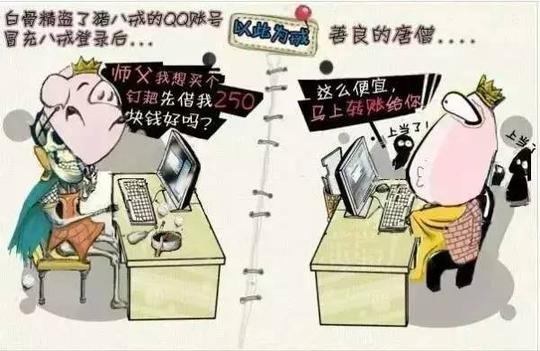 社会正文这类骗术中,骗子多以冒充qq,微信,微博好友的形式进行诈骗