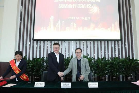 工行金华分行为退役军人创业就业提供50亿元融资授信