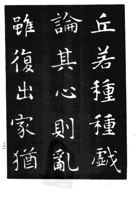 碑刻书法书法作品475_690竖版竖屏