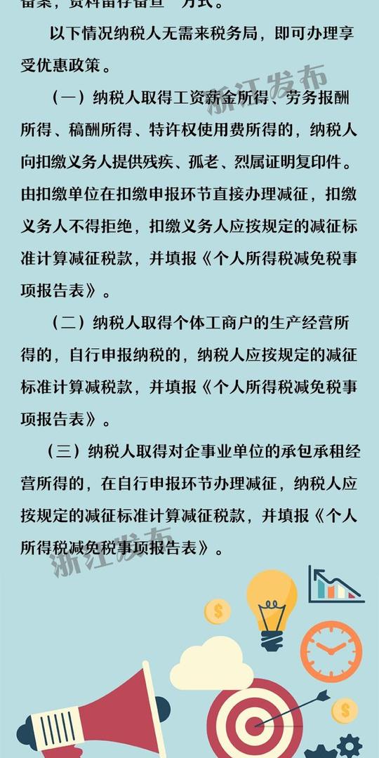 浙江残疾,孤老人员和烈属减征个人所得税标准统一,办理手续更便捷