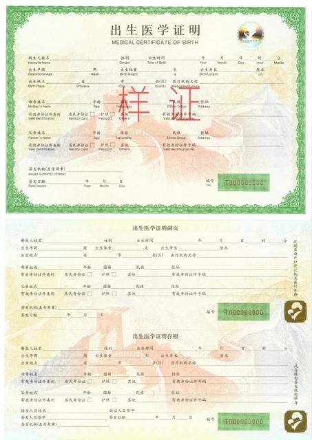 第六版出生医学证明2019年1月1日启用最新出生证明照片
