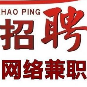 网赚手机兼职周末兼职兼职招聘网赚手机兼