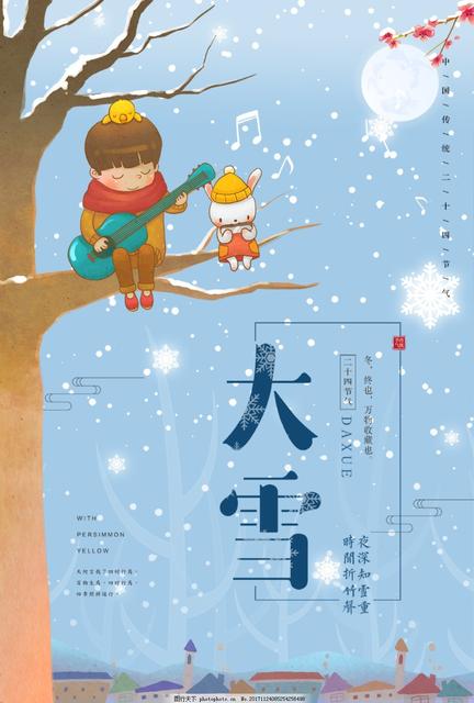 大雪节气海报文案很创意的10句