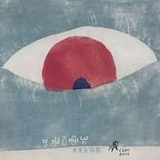 不要怕&啊杰咯(莫西子诗)