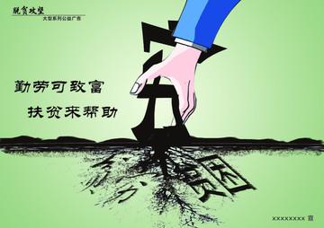 扶贫图片大全,扶贫设计素材,扶贫模板下载,扶贫