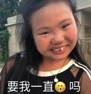 咬我一直露出我的中分牙齿笑吗---快手网红嘟嘟妹表情包-嘟嘟妹表情.jpg