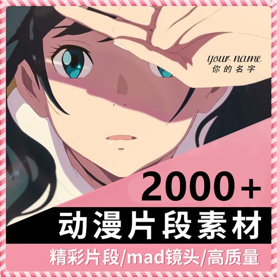 mad高清动漫动画素材空镜头提纯无水印短视频制作设计剪辑转场全