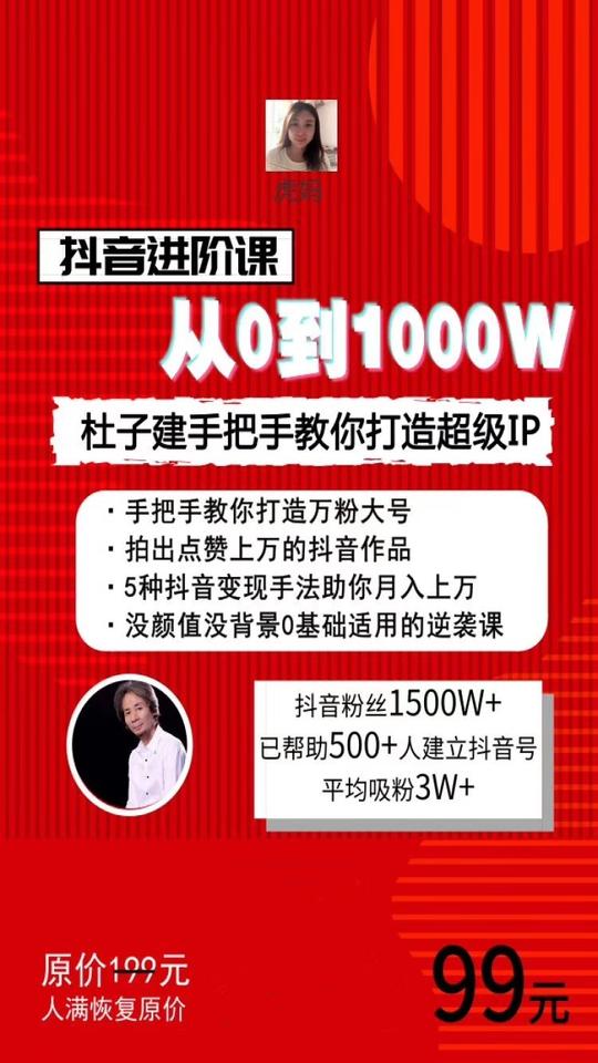 杜子建抖音进阶课手把手教你打造超级ip送电子书