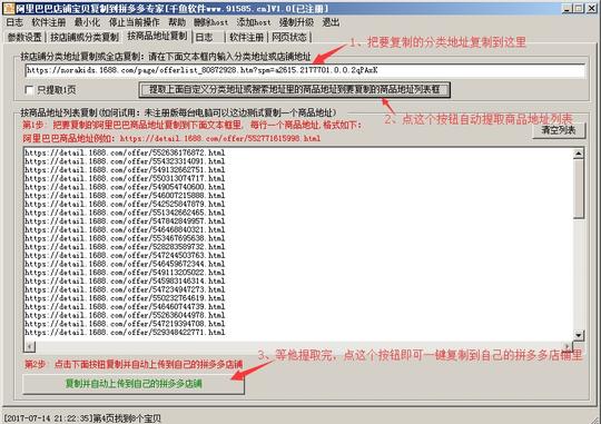 千鱼软件开店必备软件拼多多软件《千鱼阿里巴巴店铺宝贝复制到拼