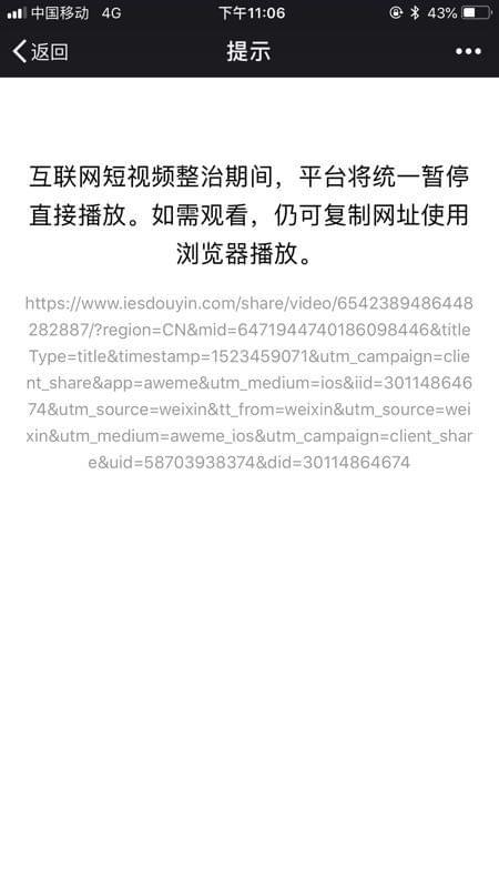 抖音分享朋友圈打不开怎么回事具体原因介绍