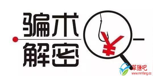 骗术揭密:培养信任再连环操纵一次骗光，让你先甜后苦，早年的微商骗局