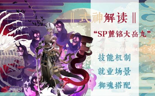 【式神解读】sp麓铭大岳丸--永远的海国少主，因为温柔所以强大!
