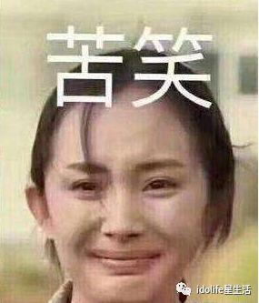 杨幂表情包苦笑
