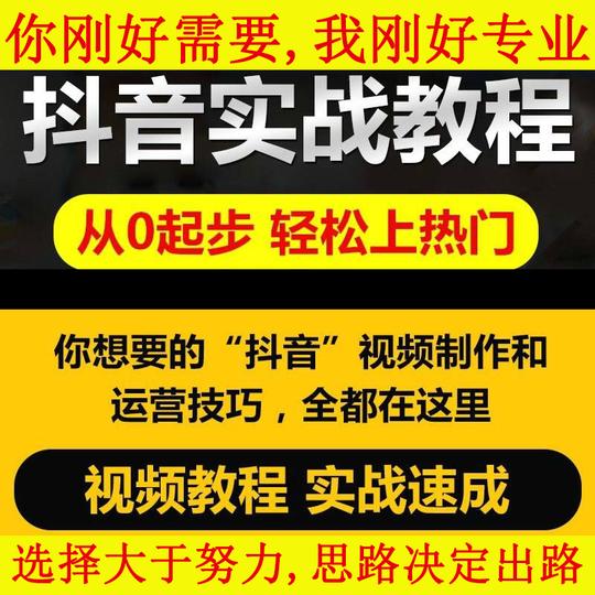 快手上热门运营抖音教程火山微视技巧短视频软件摄影…