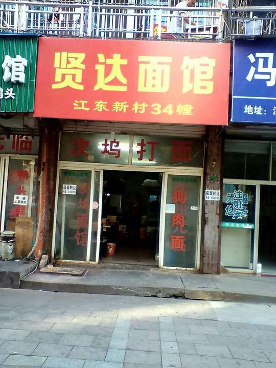 菜市场,一百淘宝城,小区多二,店内介绍:本店是面馆,生意稳定