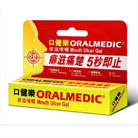 香港口健乐痱滋啫喱软膏15g口腔疡红痒上火起泡膏痱滋唇疮破皮痛