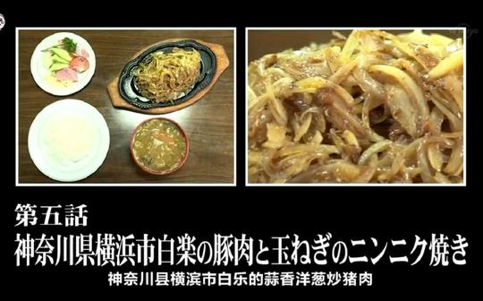 【美食剪辑】孤独的美食家第二季五郎吃美食第5集