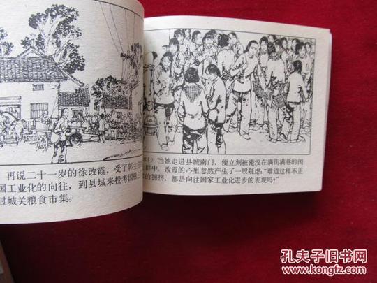 创业史(上下)