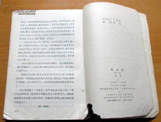创业史第一部