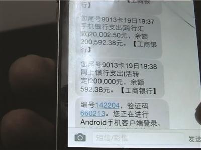 大额转账限额"救了他"小伙被钓鱼网站骗20万失而复得