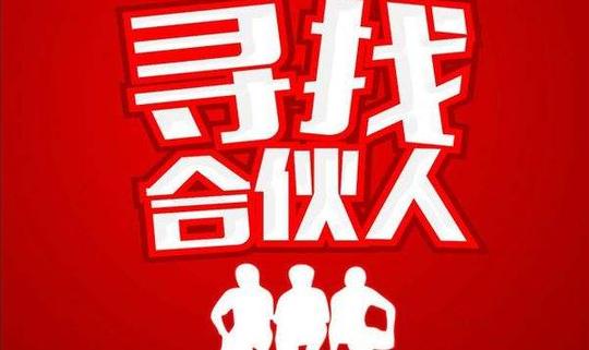 2017年不花钱也能创业啦!天猫优惠券群招募合伙人了!