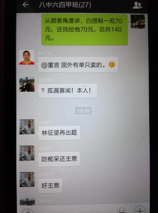 商业头脑的简单数学题,群里众同学立即响应,开动脑筋,积极应答,答案