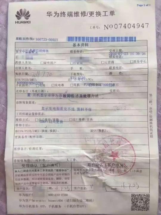 华为微小v手机能在当在华为售后站维修全国联