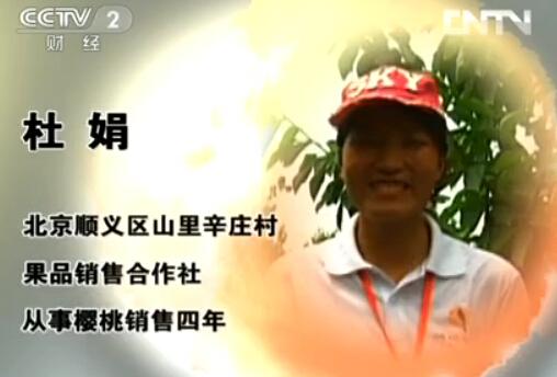 [生财有道]大学生返乡创业虚拟世界卖樱桃