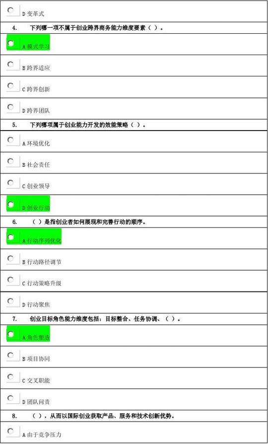 大连公需科目课程《专业技术人员创业能力建设》通过