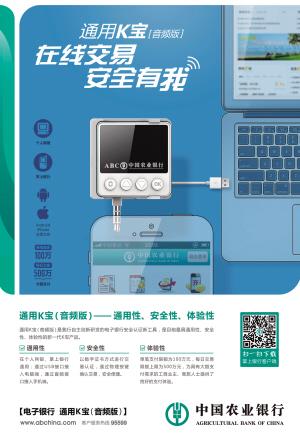 农行通用k宝(音频版)升级上线为掌上银行保驾护航(图)
