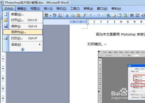 word2016文档保存教程