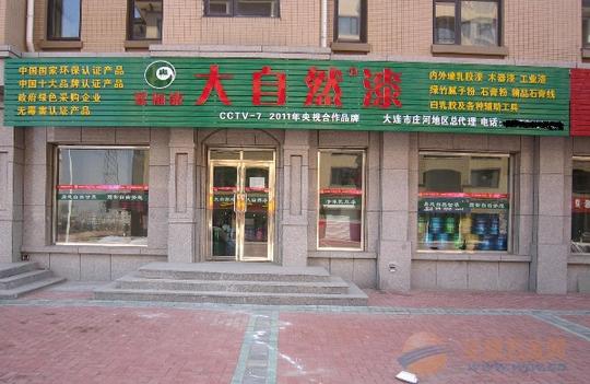 招商加盟大自然油漆涂料2015开店创业好项目