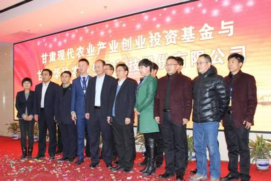 甘肃现代农业产业创业投资基金与甘肃华协农业生物科技股份有限公司