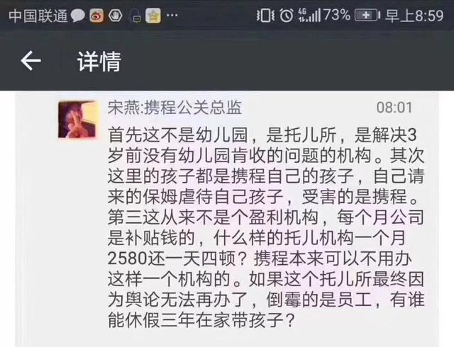 携程虐童老师会判几年